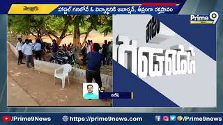 నెల్లూరు ప్రియదర్శిని ఇంజనీరింగ్ కళాశాలలో దారుణం | Incident In Nellore Priyadarshini College