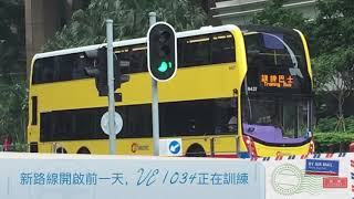 城巴 CTB 20 新路線 Citybus new route 20