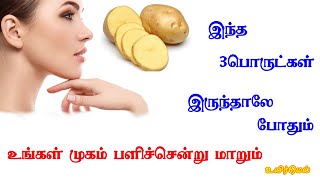 3 பொருட்கள் இருந்தாலே போதும்.