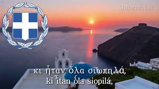 National Anthem of Greece: "Υμνος είς τήν Ελευθερίαν"