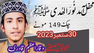 Waqar Azam Qadri || New Naat 2023 || Mehfil Amad e Noor Al Huda 2023 || Chak 149 Monay