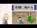 【逆鱗に触れる】ことわざは人生を豊かにするエッセンス！ let s learn english with japanese proverbs.