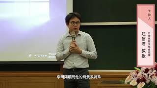 【保險業法令遵循展望研討會】主持人-汪信君教授(臺灣大學法學院教授/台灣保險法學會理事)