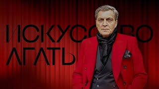 «Искусство лгать» : Александр Невзоров о фильме «Умница Уилл Хантинг»