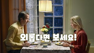 《사랑은 낙엽을 타고》 영화리뷰 (스포X) 🎬 개봉영화 추천 \u0026 가이드