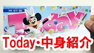 ランド／Todayの中身紹介（2016 04/01-30　イースターミニー表紙）