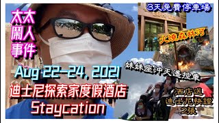 迪士尼探索家度假酒店 Disney Explorers Lodge Staycation(慶祝妹妹生日)