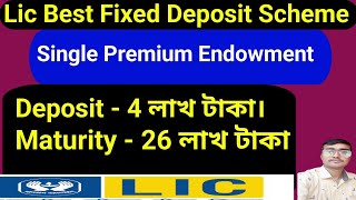 Lic Fixed Deposit Scheme | Lic Single Premium Endowment Plan in Bengali | Table no - 917 |