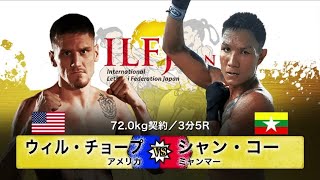 LETHWEI Will Chope VS Shan Ko [LETHWEI in Japan9 ～ KODO ～]