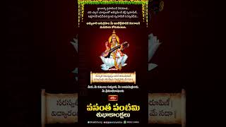 వసంత పంచమి శుభాకాంక్షలు 🙏🪕📚 | Basant Panchami | 2nd February 2025 | Bhakthi TV