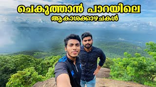 ചെകുത്താൻ പാറയും ചെക്ക് ഡാമും | CHEKUTHAN PARA l MALAYALAM l AFWORLD