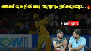 തലക്ക് മുകളിൽ ഒരു സൂര്യനും ഉദിക്കൂലട്ടോ... |  SRH vs CSK | Fan Fight