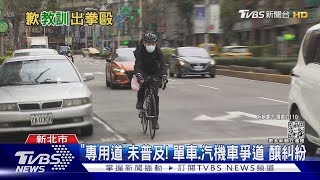 「給我道歉」 男騎Ubike遭機車撞 痛毆騎士｜TVBS新聞 @TVBSNEWS01