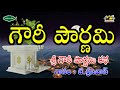 sri gowri powrnami kadha gowri powrnima devotional chants musichouse27