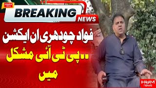 Fawad Ch In Action | PTI Is In Big Problem | Hum News