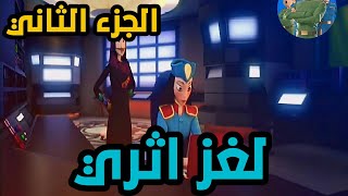 النقيب خلفان،لغز اثري(الجزء الثاني)