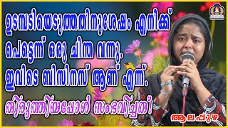 ഉടമ്പടിയെടുത്തതിനുശേഷം എനിക്ക് പെട്ടെന്ന് ഒരു ചിന്ത വന്നു. ഇവിടെ ബിസിനസ് ആണ് എന്ന്.