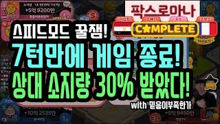 [프렌즈마블] 7턴만에 게임 종료! 상대 소지량 30% 받았다!