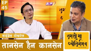 आलोचनाबाट अछुतो छैनन् साईग्रेस | TAMASOMA JYOTIRGAMAYA | SAIGRACE POKHAREL | AP1HD