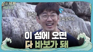 윤계상 위한 ′역대급′ 깜짝카메라! | 삼시세끼 어촌편 2 (3 meals a day-fishing trip 2) EP.8