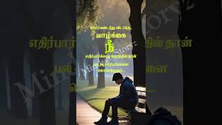 சோர்வடைந்து விடாதே🏃 #lifequotes #successquotes #tamilmotivation #fatigue #whatsappstatus