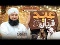 Eid-e-Qurban | Bakra Eid Special Kalam | Ashfaq Attari Madani | Qurbani Kalam 2025