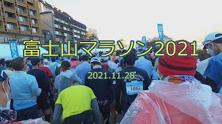 【目指せサブ3.5】富士山マラソン2021