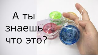 Yo Yo Игрушка для всех