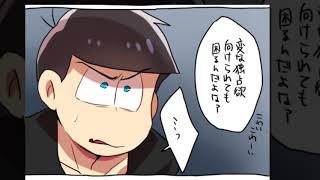 おそ松さん漫画: 夢松ログ5