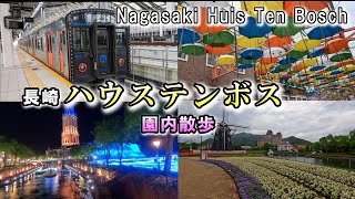 Huis Ten Bosch in Nagasaki ★This is a video of a walk in the park. A view from another world awaits.