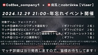 本日はギフト付きイベント！参加お待ちしてます！　【フォートナイト/FORTNITE】   #fortnite　＃フォートナイト　＃騒音のない世界