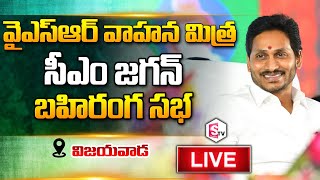 LIVE: వైయస్సార్ వాహన మిత్ర | CM YS Jagan Distributing Financial Assistance to the Beneficiaries |Stv