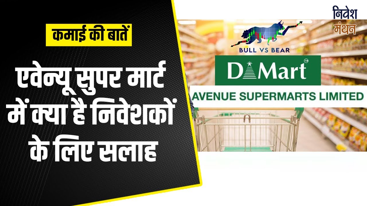 Avenue Supermarts Share Latest News | Dmart Share News | Dmart Share ...