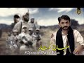 Watan Ay Zebala | Minhaj Mukhtar & Mir Ahmed Baloch | New Balochi Song