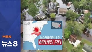 미 허리케인 휩쓸어 13명 사망…필리핀 태풍 강타, 중국 '초비상'