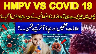 HMPV VS COVID-19 | New Virus Spreading Among Children | Symptoms, Diagnosis \u0026 Protection | SAMAA TV