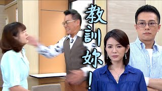 天之驕女│EP252 又勝教訓品萱不做好 進川賞巴掌逼道歉 Proud of You│ Vidol.tv