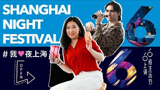 The ultimate Shanghai nightlife guide丨The City That Never Sleeps