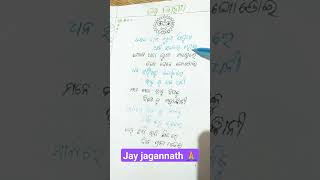 ଯେତେ ଦାମି ଲୁଗା ପିନ୍ଧୁଥା ଧନ ସଜେଇ ହୋଇ 🙏#jayjagannath #viral #song #odia  #youtubeshorts #shorts