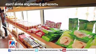 കെഎസ്ആര്‍ടിസി ബസില്‍ മില്‍മ ബൂത്ത്; മന്ത്രി ഉദ്ഘാടനം ചെയ്തു| Thrissur Milma Booth