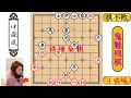 棋不败输了棋却心情愉快，王铁锤至少60年象棋功力，受益匪浅