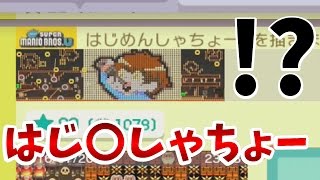 【実況#229】サムネ秀逸！難易度難しい！！すんばらすぃ！！マリオメーカー【mario maker】