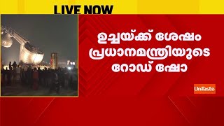 മോദി ഇന്ന് അയോധ്യയില്‍; വിവിധ വികസന പദ്ധതികള്‍ ഉദ്ഘാടനം ചെയ്യും | Ayodya