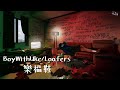 以為終會在一起：BoyWithUke /. Loafers 樂福鞋【中文字幕/歌詞翻譯 Chinese Sub】