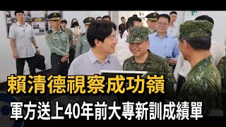 賴清德視察成功嶺 軍方送上40年前大專新訓成績單－民視新聞