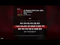 호미들 내 머리속의 지우개 feat. 창모 prod. kidstone ㅣ가사ㅣlyrics