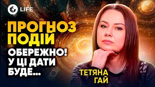 😱 НАЙНЕБЕЗПЕЧНІШІ ДАТИ — 25 та 26 грудня! Чого очікувати на НОВИЙ РІК ПРОГНОЗ ПОДІЙ... Тетяна Гай