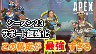 シーズン23の最強構成を見つけてしまった - 限界大学院生のAPEXハイライト＃2【 APEX LEGENDS 】