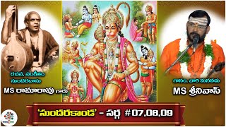 Sundarakanda Sarga - 7,8,9 By MS Srinivas | MS Rama Rao Sundarakanda Episode - 07 || Devotional Tree