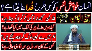 JASIYAH_23: Insan ka Khwahish e Nafs ko Khuda bana layna? Engineer Muhammad Ali Mirza